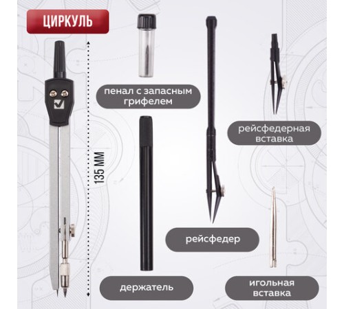 Готовальня BRAUBERG "Architect", 6 предметов: циркуль, рейсфедер + вставка + держатель, игольная вставка, грифель, 210342 Готовальня BRAUBERG "Architect", 6 предметов: циркуль, рейсфедер + вставка + держатель, игольная вставка, грифель, 210342