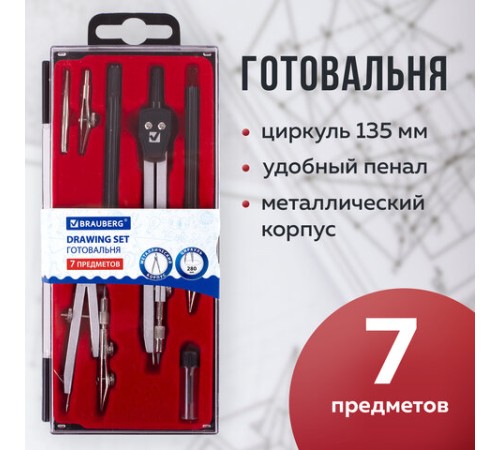 Готовальня BRAUBERG "Architect", 7 предметов: циркуль + кронциркуль с рейсфедором, рейсфедер + держатель, 2 вставки, грифель, 210346 Готовальня BRAUBERG "Architect", 7 предметов: циркуль + кронциркуль с рейсфедором, рейсфедер + держатель, 2 вставки, грифель, 210346