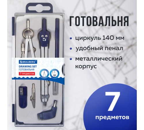 Готовальня BRAUBERG "Student Oxford", 7 предметов: наполнение-1, пенал с подвесом, 210347 Готовальня BRAUBERG "Student Oxford", 7 предметов: наполнение-1, пенал с подвесом, 210347