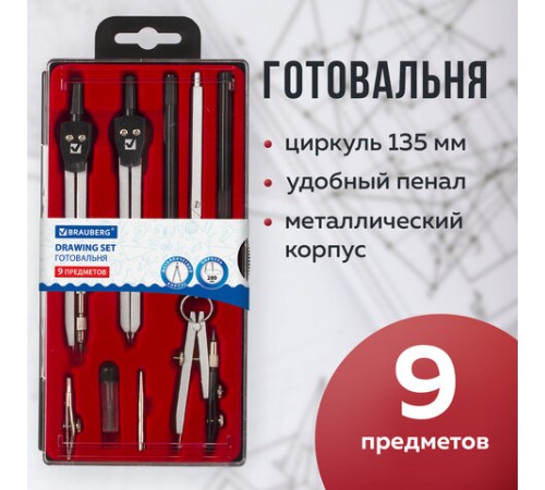 Готовальня BRAUBERG "Architect", 9 предметов: циркуль + измер + кронциркуль, рейсфедер + держатель, 2 вставки, удлинитель, грифель, 210353 Готовальня BRAUBERG "Architect", 9 предметов: циркуль + измер + кронциркуль, рейсфедер + держатель, 2 вставки, удлинитель, грифель, 210353