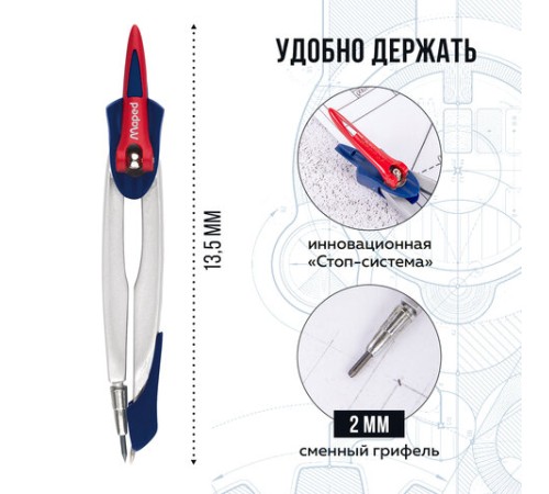 Циркуль MAPED (Франция) "Stop System", 130 мм, металлический, грифель 2 мм, блистер, 019600 Циркуль MAPED (Франция) "Stop System", 130 мм, металлический, грифель 2 мм, блистер, 019600