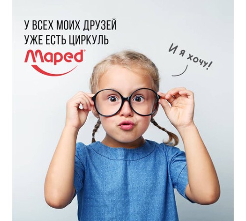 Циркуль MAPED (Франция) "Stop System", 130 мм, металлический, грифель 2 мм, блистер, 019600 Циркуль MAPED (Франция) "Stop System", 130 мм, металлический, грифель 2 мм, блистер, 019600