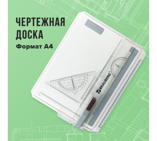 Доска чертежная А4, 370х295 мм, с рейсшиной и треугольником, BRAUBERG, 210535