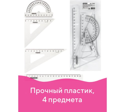 Набор чертежный средний ПИФАГОР (линейка 20 см, 2 треугольника, транспортир), прозрачный, бесцветный, пакет, 210627 Набор чертежный средний ПИФАГОР (линейка 20 см, 2 треугольника, транспортир), прозрачный, бесцветный, пакет, 210627