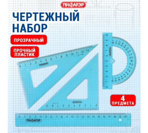 Набор чертежный средний ПИФАГОР (линейка 20 см, 2 треугольника, транспортир), тонированный, европодвес, 210628 Набор чертежный средний ПИФАГОР (линейка 20 см, 2 треугольника, транспортир), тонированный, европодвес, 210628