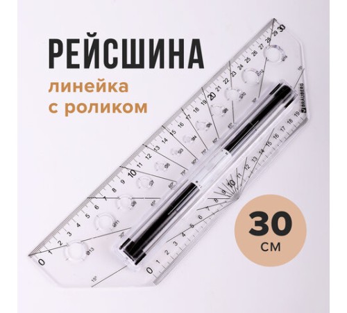 Линейка с роликом (рейсшина) 30 см, BRAUBERG, металлический ролик, коробка с подвесом, 210647 Линейка с роликом (рейсшина) 30 см, BRAUBERG, металлический ролик, коробка с подвесом, 210647