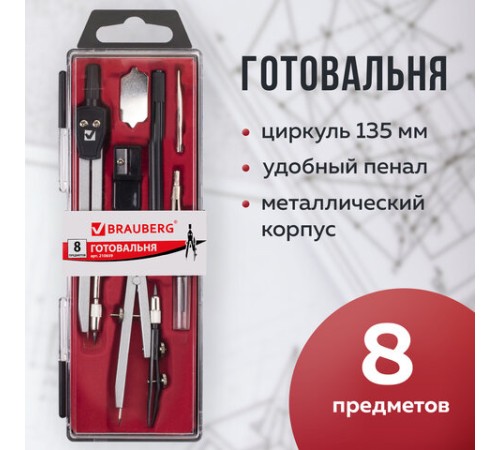 Готовальня BRAUBERG "Architect", 8 предметов: циркуль + кронциркуль, вставки + держатель, отвёртка, точилка, грифель, 210659 Готовальня BRAUBERG "Architect", 8 предметов: циркуль + кронциркуль, вставки + держатель, отвёртка, точилка, грифель, 210659