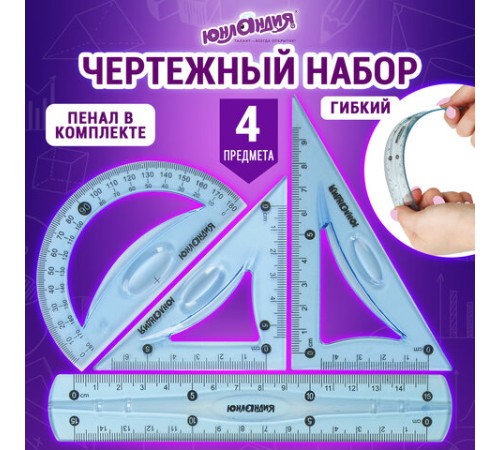 Набор чертежный малый гибкий ЮНЛАНДИЯ "FLEX" (линейка 15 см, 2 треугольника, транспортир), пенал, 210681 Набор чертежный малый гибкий ЮНЛАНДИЯ "FLEX" (линейка 15 см, 2 треугольника, транспортир), пенал, 210681