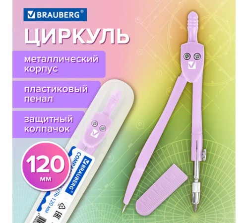Циркуль BRAUBERG GEOMETRY, 120 мм, пастельно-фиолетовый цвет, защитный колпачок, пластиковый пенал, 210698 Циркуль BRAUBERG GEOMETRY, 120 мм, пастельно-фиолетовый цвет, защитный колпачок, пластиковый пенал, 210698