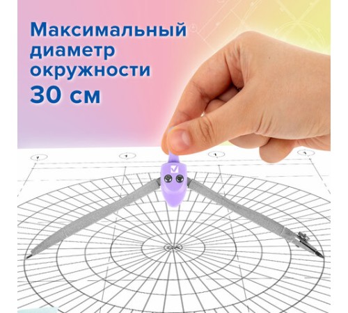Готовальня BRAUBERG SCHOOL KIT, 8 предметов, циркуль 115 мм, чертежные принадлежности, лавандовый цвет, 210703