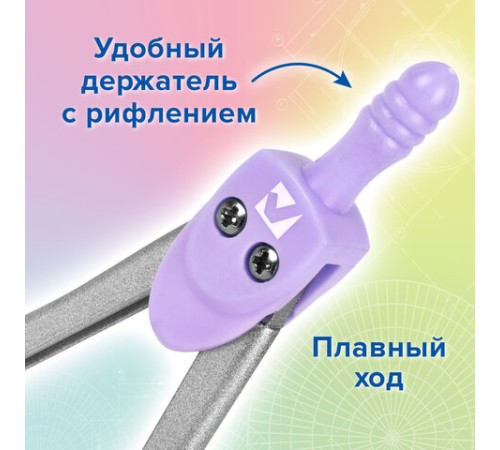 Готовальня BRAUBERG SCHOOL KIT, 8 предметов, циркуль 115 мм, чертежные принадлежности, лавандовый цвет, 210703