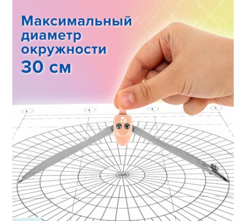 Готовальня BRAUBERG SCHOOL KIT, 8 предметов, циркуль 115 мм, чертежные принадлежности, персиковый цвет, 210704