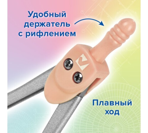 Готовальня BRAUBERG SCHOOL KIT, 8 предметов, циркуль 115 мм, чертежные принадлежности, персиковый цвет, 210704