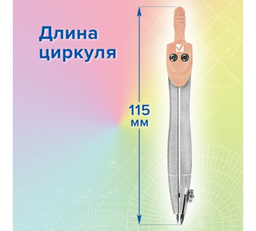 Готовальня BRAUBERG SCHOOL KIT, 8 предметов, циркуль 115 мм, чертежные принадлежности, персиковый цвет, 210704