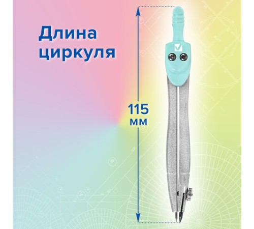 Готовальня BRAUBERG SCHOOL KIT, 8 предметов, циркуль 115 мм, чертежные принадлежности, мятный цвет, 210705