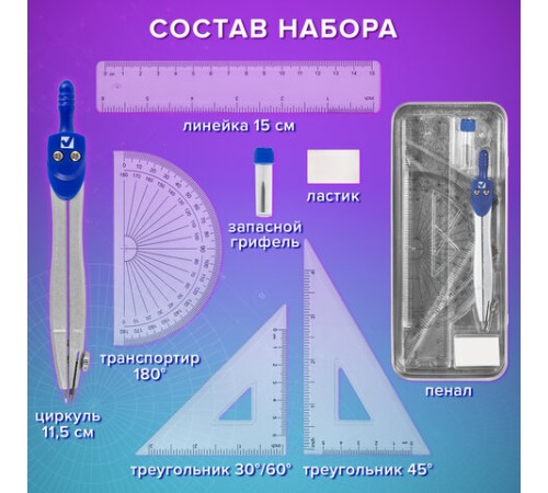 Готовальня BRAUBERG SCHOOL KIT, 8 предметов, циркуль 115 мм, чертежные принадлежности, металлический пенал со справочными материалами,210712 Готовальня BRAUBERG SCHOOL KIT, 8 предметов, циркуль 115 мм, чертежные принадлежности, металлический пенал со справочными материалами,210712