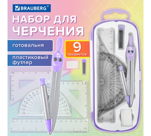 Готовальня BRAUBERG SCHOOL KIT, 9 предметов, циркуль 125 мм, чертежные принадлежности, лаванда, 210713 Готовальня BRAUBERG SCHOOL KIT, 9 предметов, циркуль 125 мм, чертежные принадлежности, лаванда, 210713