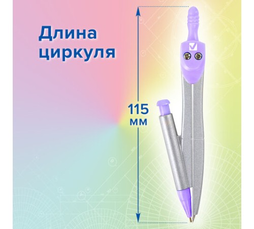 Готовальня BRAUBERG SCHOOL KIT, 9 предметов, циркуль 125 мм, чертежные принадлежности, лаванда, 210713 Готовальня BRAUBERG SCHOOL KIT, 9 предметов, циркуль 125 мм, чертежные принадлежности, лаванда, 210713
