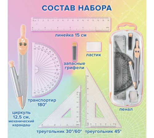 Готовальня BRAUBERG SCHOOL KIT, 9 предметов, циркуль 125 мм, чертежные принадлежности, персиковый цвет, 210715 Готовальня BRAUBERG SCHOOL KIT, 9 предметов, циркуль 125 мм, чертежные принадлежности, персиковый цвет, 210715