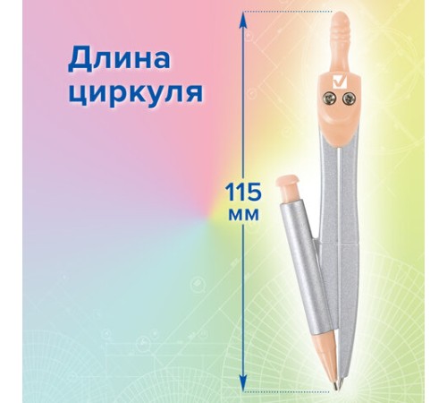Готовальня BRAUBERG SCHOOL KIT, 9 предметов, циркуль 125 мм, чертежные принадлежности, персиковый цвет, 210715 Готовальня BRAUBERG SCHOOL KIT, 9 предметов, циркуль 125 мм, чертежные принадлежности, персиковый цвет, 210715
