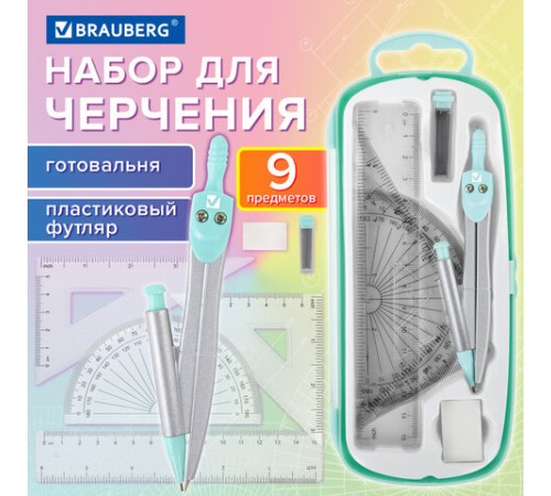 Готовальня BRAUBERG SCHOOL KIT, 9 предметов, циркуль 125 мм, чертежные принадлежности, мятный цвет, 210716 Готовальня BRAUBERG SCHOOL KIT, 9 предметов, циркуль 125 мм, чертежные принадлежности, мятный цвет, 210716