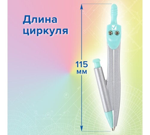 Готовальня BRAUBERG SCHOOL KIT, 9 предметов, циркуль 125 мм, чертежные принадлежности, мятный цвет, 210716 Готовальня BRAUBERG SCHOOL KIT, 9 предметов, циркуль 125 мм, чертежные принадлежности, мятный цвет, 210716