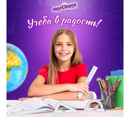 Набор чертежный ЮНЛАНДИЯ "ШКОЛЬНЫЙ" (линейка 20 см, 2 угольника, транспортир), пенал, 210737 Набор чертежный ЮНЛАНДИЯ "ШКОЛЬНЫЙ" (линейка 20 см, 2 угольника, транспортир), пенал, 210737
