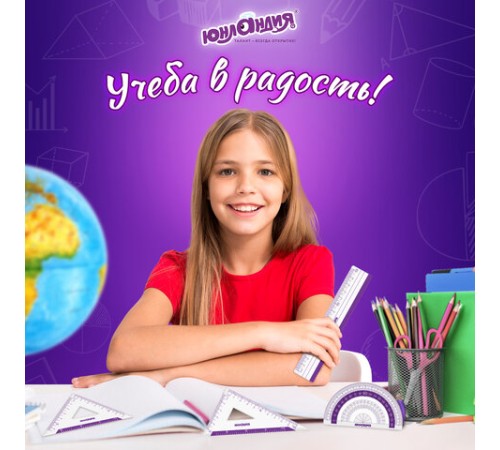 Набор чертежный малый ЮНЛАНДИЯ "ГЕОМЕТРИЯ" (линейка 15 см, 2 треугольника, транспортир), фиолетовая шкала, 210739