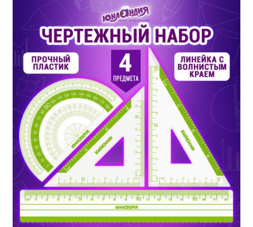 Набор чертежный ЮНЛАНДИЯ "ГЕОМЕТРИЯ" (линейка 18 см, 2 треугольника, транспортир), зеленая шкала, 210740