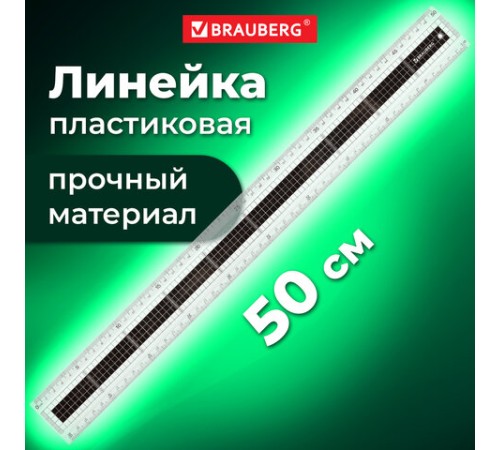 Линейка пластик 50 см BRAUBERG "EXTRA", прочная, прозрачная, черно-белая печать, европодвес, 210745 Линейка пластик 50 см BRAUBERG "EXTRA", прочная, прозрачная, черно-белая печать, европодвес, 210745