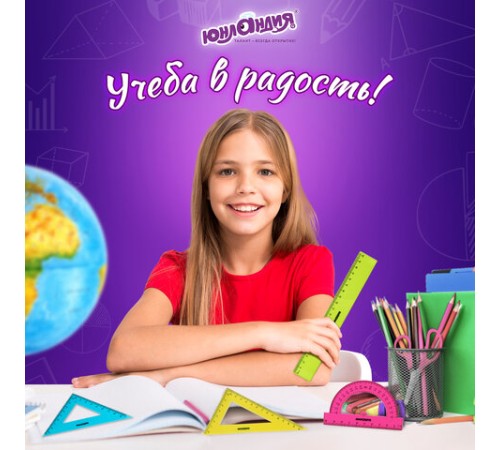 Набор чертежный средний ЮНЛАНДИЯ "Color", (линейка 20 см, 2 треугольника, транспортир), 210755