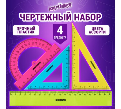 Набор чертежный средний ЮНЛАНДИЯ "Color", (линейка 20 см, 2 треугольника, транспортир), 210755