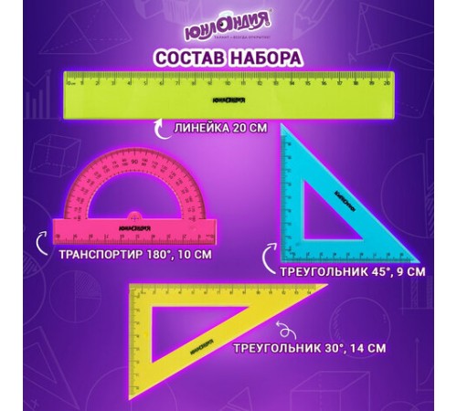 Набор чертежный средний ЮНЛАНДИЯ "Color", (линейка 20 см, 2 треугольника, транспортир), 210755