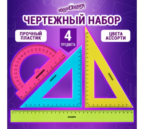 Набор чертежный большой ЮНЛАНДИЯ "Color", (линейка 30 см, 2 треугольника, транспортир), 210756