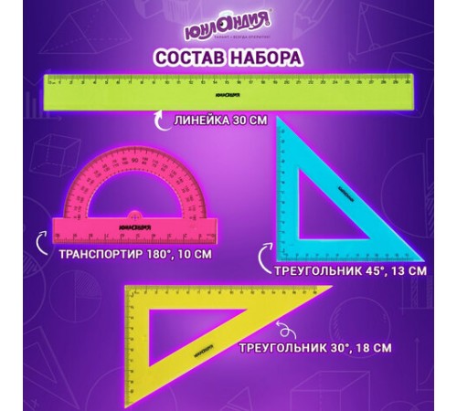 Набор чертежный большой ЮНЛАНДИЯ "Color", (линейка 30 см, 2 треугольника, транспортир), 210756