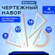 Набор чертежный средний BRAUBERG "FRESH ZONE" (линейка 20 см, 2 треугольника, транспортир), оранжевая шкала, 210763