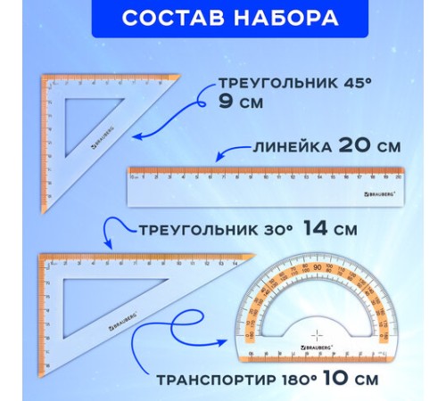 Набор чертежный средний BRAUBERG "FRESH ZONE" (линейка 20 см, 2 треугольника, транспортир), оранжевая шкала, 210763 Набор чертежный средний BRAUBERG "FRESH ZONE" (линейка 20 см, 2 треугольника, транспортир), оранжевая шкала, 210763