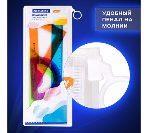 Набор чертежный большой BRAUBERG "FRUITY" (линейка 30 см, 2 треугольника, транспортир), ассорти, пенал, 210772 Набор чертежный большой BRAUBERG "FRUITY" (линейка 30 см, 2 треугольника, транспортир), ассорти, пенал, 210772