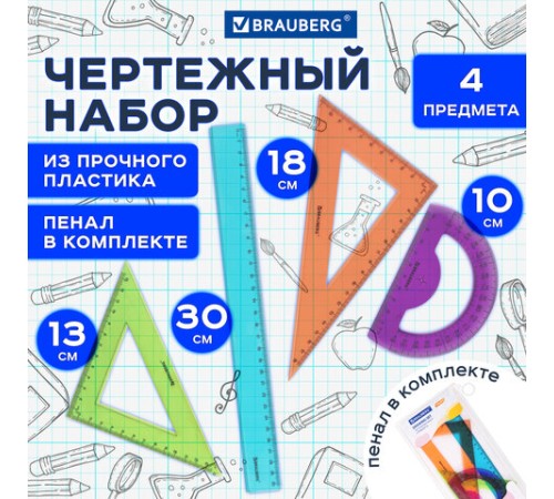 Набор чертежный большой BRAUBERG "FRUITY" (линейка 30 см, 2 треугольника, транспортир), ассорти, пенал, 210772 Набор чертежный большой BRAUBERG "FRUITY" (линейка 30 см, 2 треугольника, транспортир), ассорти, пенал, 210772
