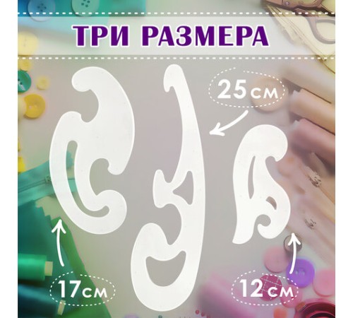 Лекало, НАБОР 3 шт., ОСТРОВ СОКРОВИЩ, 25 см, 17 см, 12 см, тонированные, европодвес, 210784 Лекало, НАБОР 3 шт., ОСТРОВ СОКРОВИЩ, 25 см, 17 см, 12 см, тонированные, европодвес, 210784