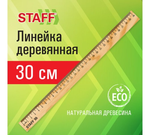 Линейка деревянная 30 см, STAFF, канадская сосна, 210800