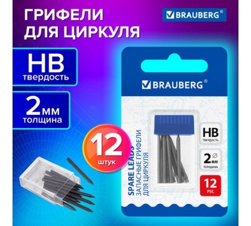 Грифели запасные для циркуля BRAUBERG, 12 шт. по 24 мм, HB, толщина 2 мм, блистер, 210805 Грифели запасные для циркуля BRAUBERG, 12 шт. по 24 мм, HB, толщина 2 мм, блистер, 210805
