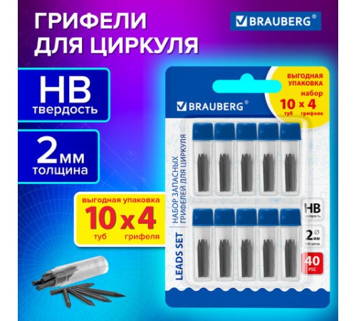 Грифели запасные для циркуля BRAUBERG, НАБОР 10 туб по 4 шт. (40 шт х 18 мм), HB, 2 мм, блистер, 210807 Грифели запасные для циркуля BRAUBERG, НАБОР 10 туб по 4 шт. (40 шт х 18 мм), HB, 2 мм, блистер, 210807
