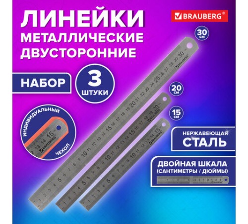 Линейки металлические КОМПЛЕКТ 3 шт. (15, 20, 30 см), BRAUBERG, 210811