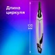 Циркуль с защитным колпачком BRAUBERG "ULTRA", 135 мм, графитовый, блистер, 210817