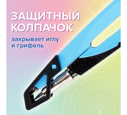 Циркуль с защитным колпачком BRAUBERG "ULTRA", 135 мм, аквамариновый, блистер, 210818