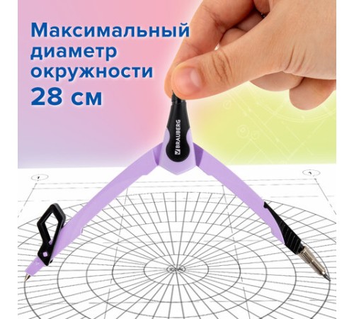 Циркуль с защитным колпачком BRAUBERG "ULTRA", 135 мм, лавандовый, блистер, 210819 Циркуль с защитным колпачком BRAUBERG "ULTRA", 135 мм, лавандовый, блистер, 210819