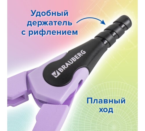 Циркуль с защитным колпачком BRAUBERG "ULTRA", 135 мм, лавандовый, блистер, 210819 Циркуль с защитным колпачком BRAUBERG "ULTRA", 135 мм, лавандовый, блистер, 210819