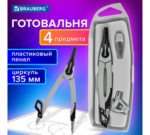 Готовальня BRAUBERG ULTRA, 4 предмета: циркуль 135 мм, запасные грифели, насадка, графитовый цвет, 210821 Готовальня BRAUBERG ULTRA, 4 предмета: циркуль 135 мм, запасные грифели, насадка, графитовый цвет, 210821