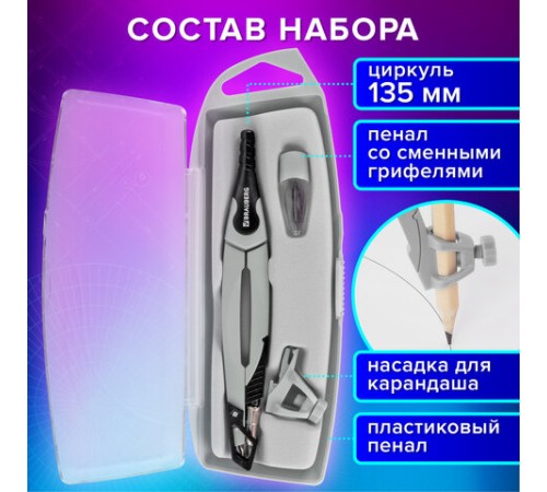 Готовальня BRAUBERG ULTRA, 4 предмета: циркуль 135 мм, запасные грифели, насадка, графитовый цвет, 210821 Готовальня BRAUBERG ULTRA, 4 предмета: циркуль 135 мм, запасные грифели, насадка, графитовый цвет, 210821